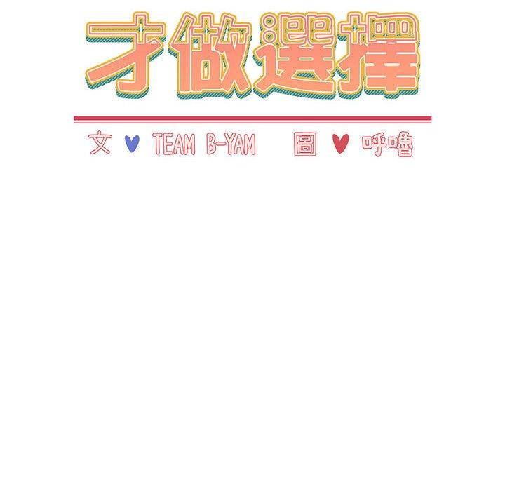 第23话-小孩子才做选择-Team B-Yam | 呼噜（第16张）