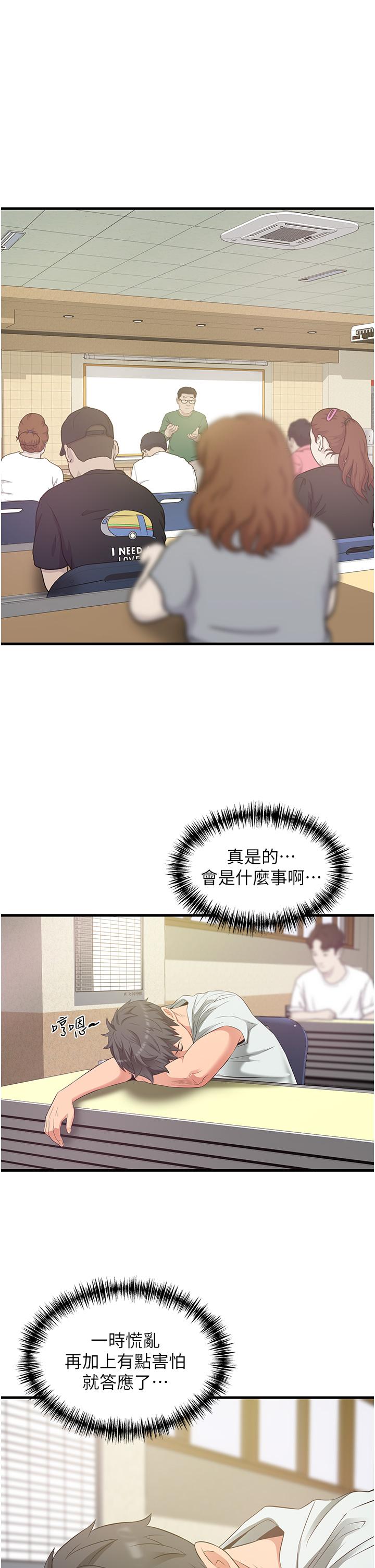 第21话-性感火辣的打扮-小巷里的秘密-Gyou,钢铁王（第21张）