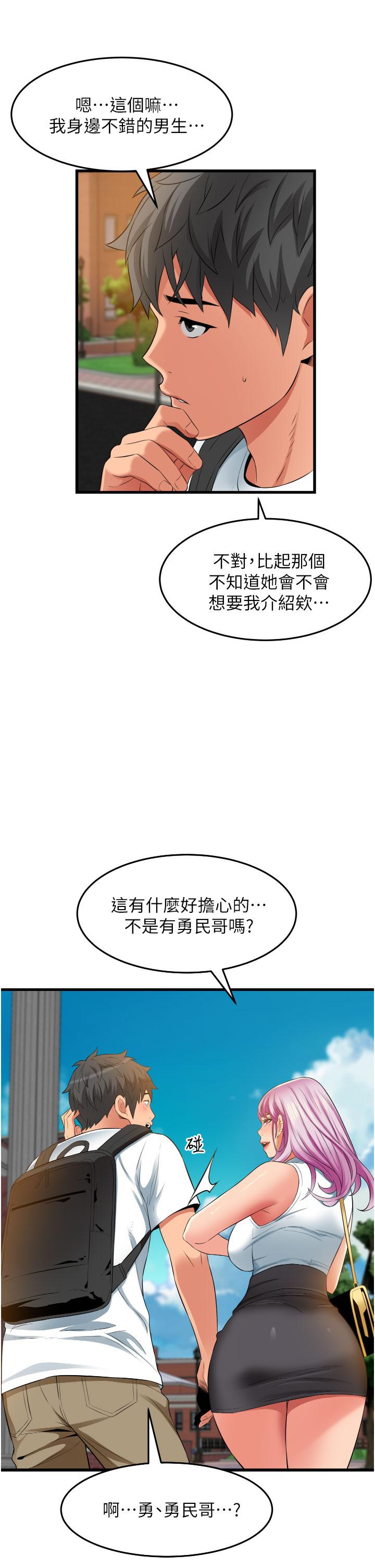 第29话-想再被你插一次-小巷里的秘密-Gyou,钢铁王（第21张）