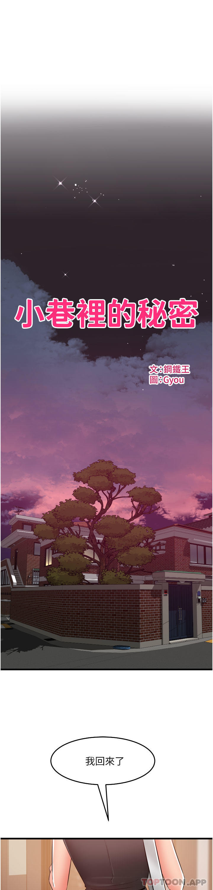 第30话-这里只有我们两个…-小巷里的秘密-Gyou,钢铁王（第3张）