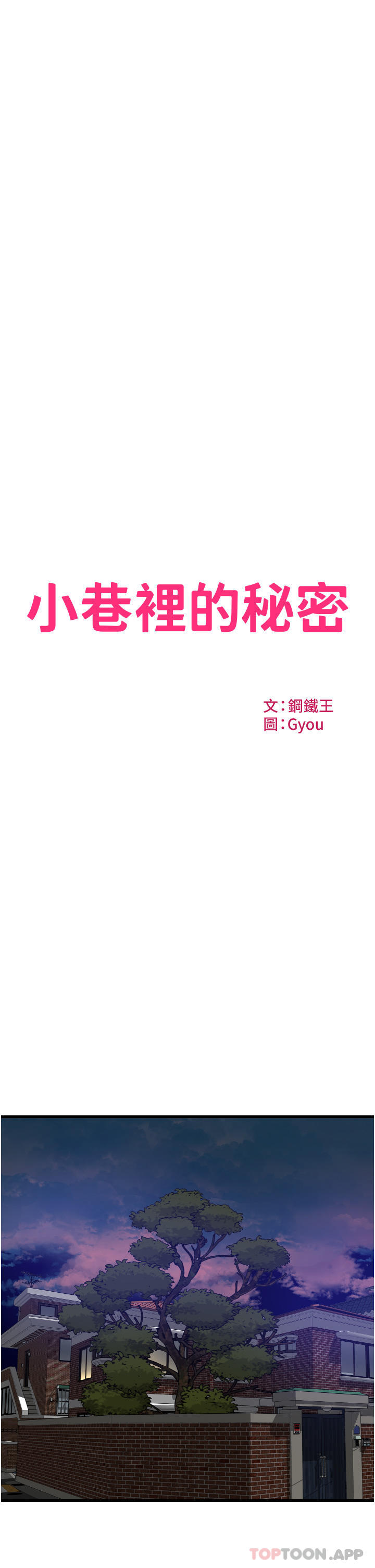 第32话-目睹妹妹被干的郁茹-小巷里的秘密-Gyou,钢铁王（第7张）