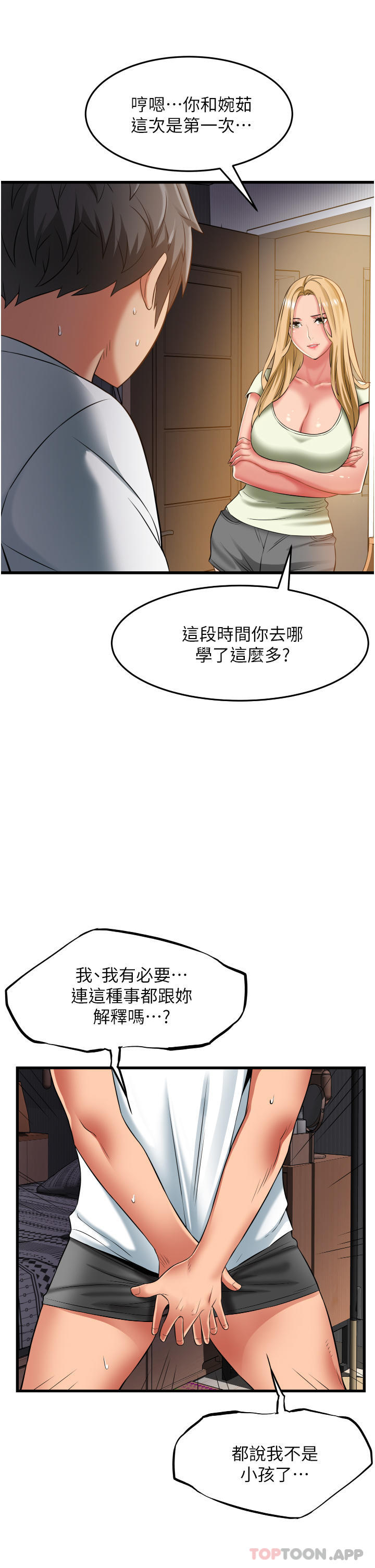 第33话-越发成熟的床技-小巷里的秘密-Gyou,钢铁王（第11张）