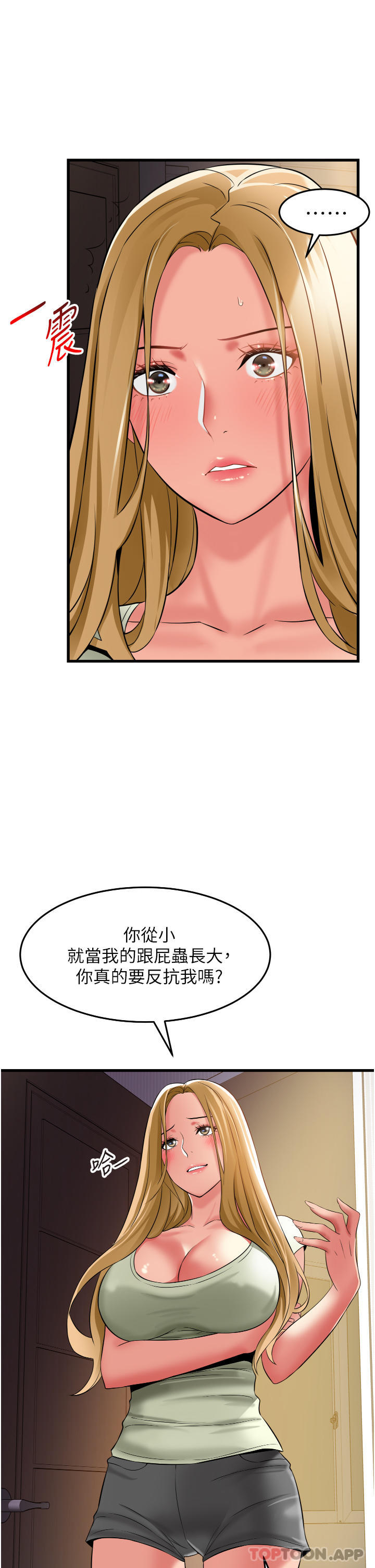 第33话-越发成熟的床技-小巷里的秘密-Gyou,钢铁王（第13张）