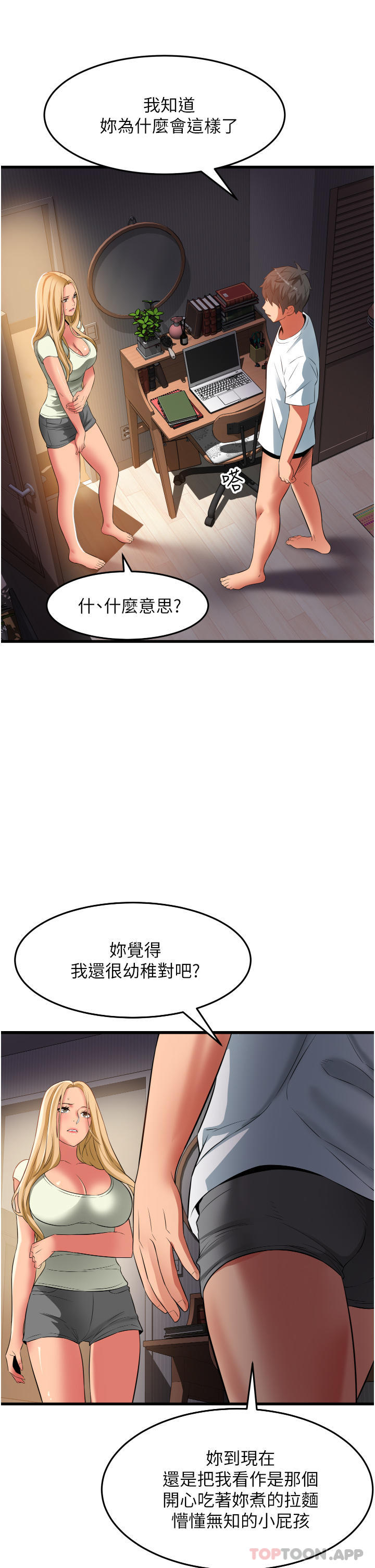 第33话-越发成熟的床技-小巷里的秘密-Gyou,钢铁王（第15张）