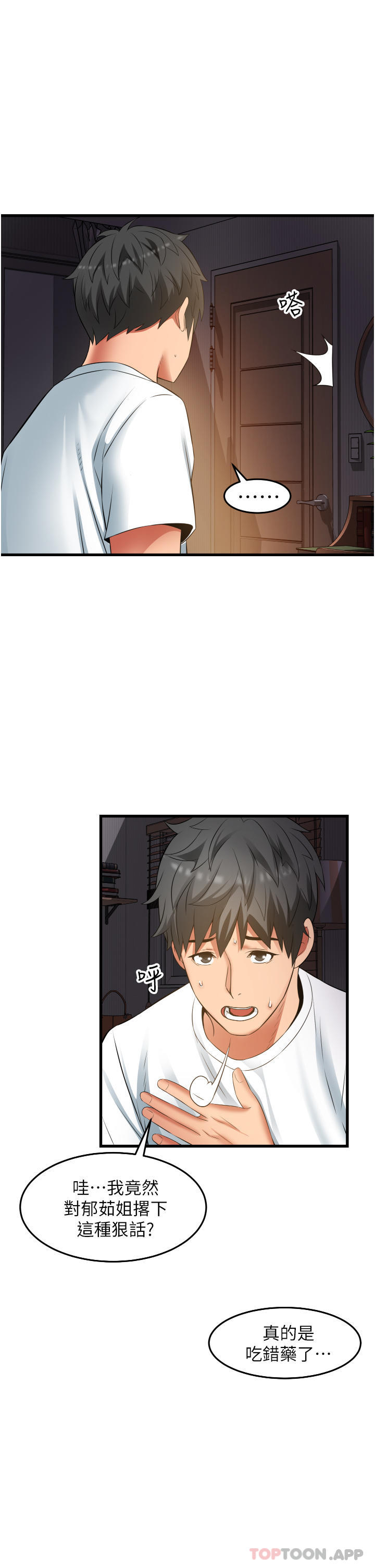 第33话-越发成熟的床技-小巷里的秘密-Gyou,钢铁王（第19张）