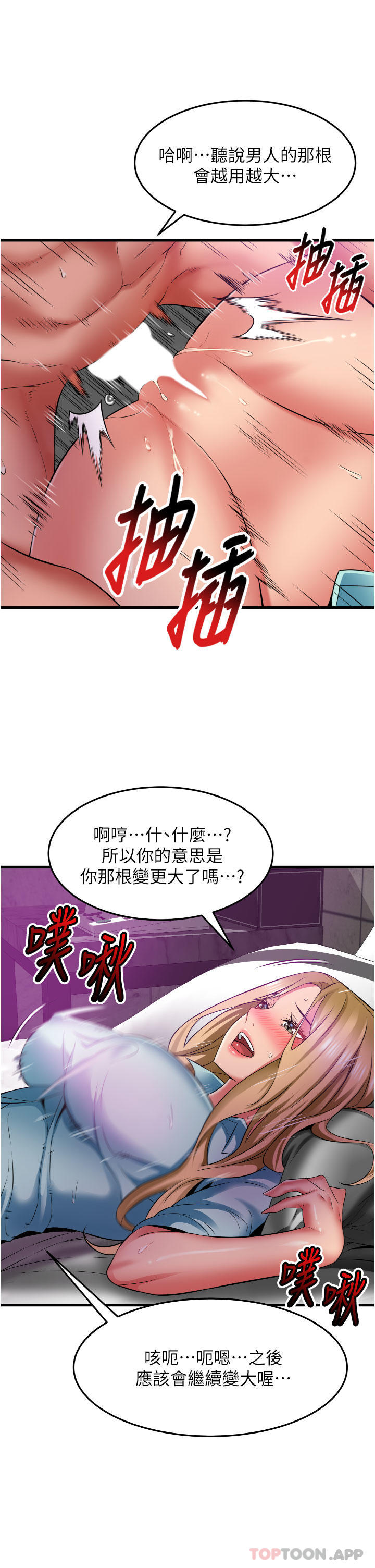 第35话-男人的老二会越做越大-小巷里的秘密-Gyou,钢铁王（第8张）