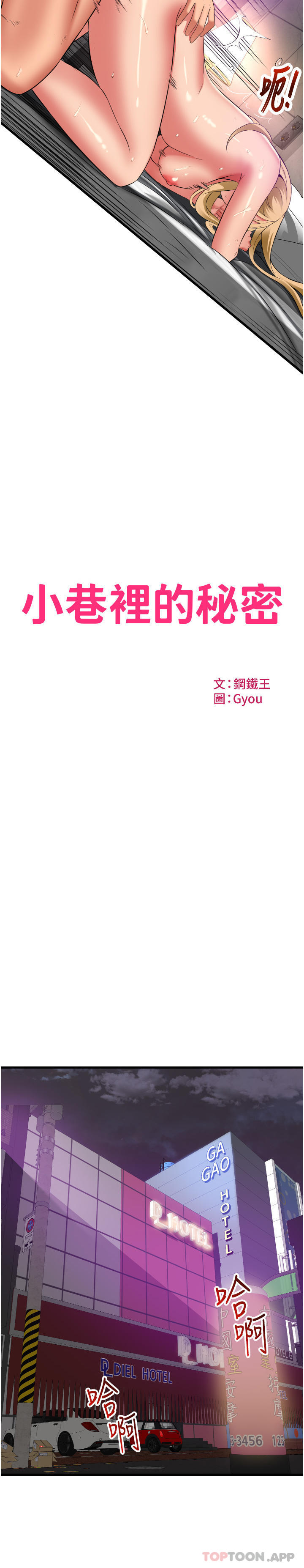 第36话-让妳爽到绝顶升天-小巷里的秘密-Gyou,钢铁王（第2张）