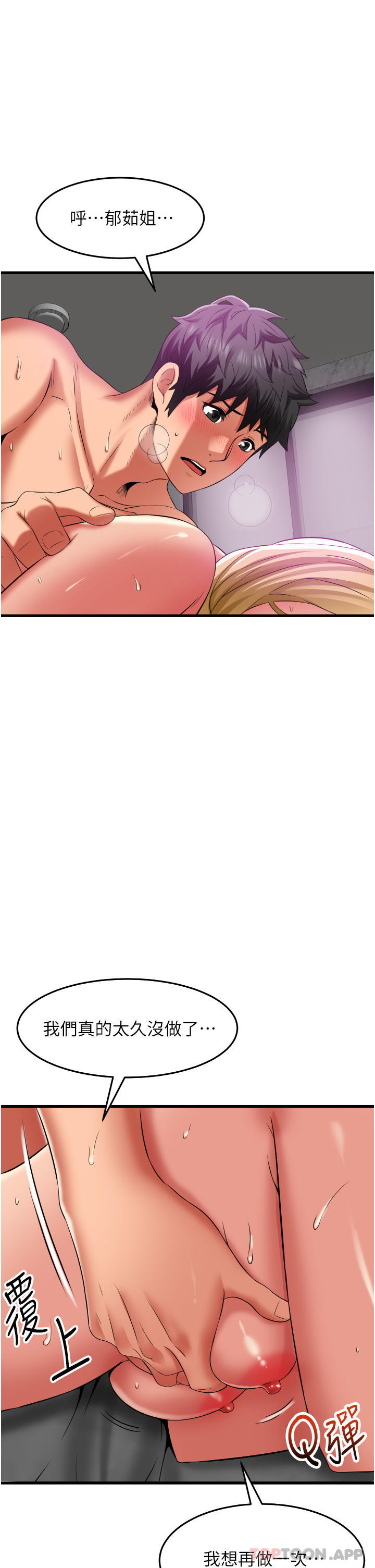 第36话-让妳爽到绝顶升天-小巷里的秘密-Gyou,钢铁王（第16张）