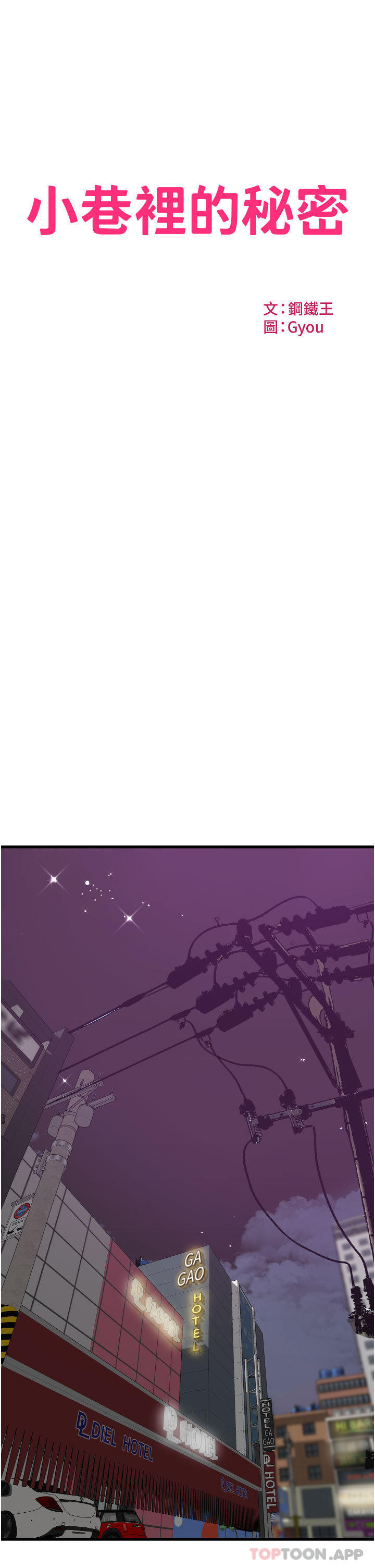 第37话-青梅竹马「长大」了-小巷里的秘密-Gyou,钢铁王（第4张）