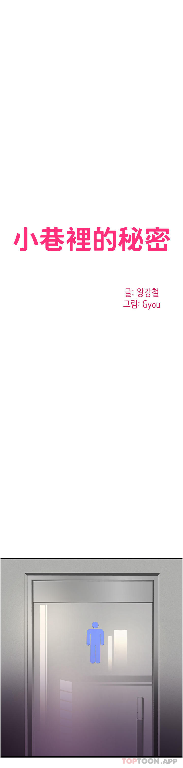第39话-等我的「暗号」-小巷里的秘密-Gyou,钢铁王（第5张）