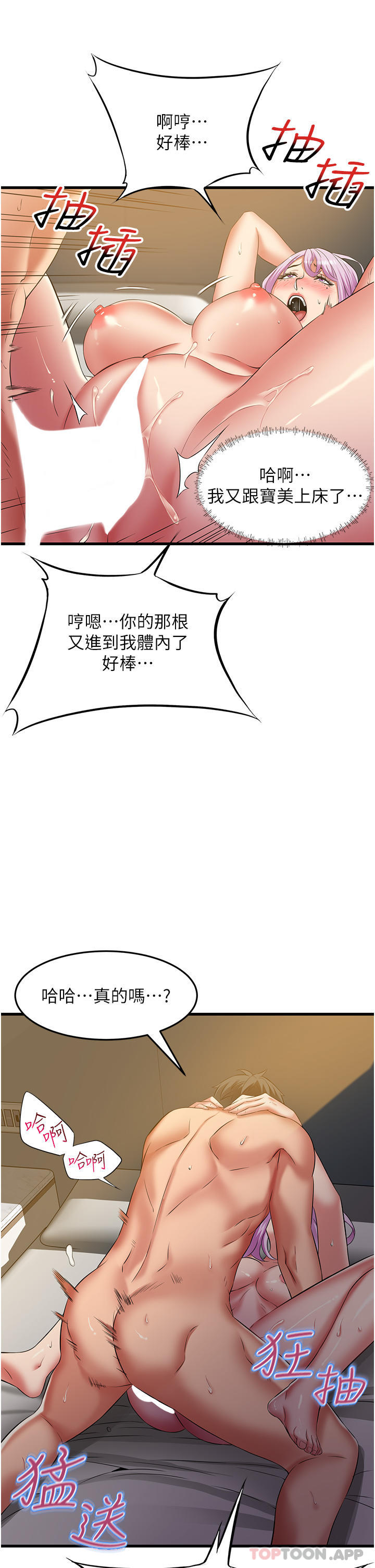 第40话-你的棒棒是最大的！-小巷里的秘密-Gyou,钢铁王（第10张）