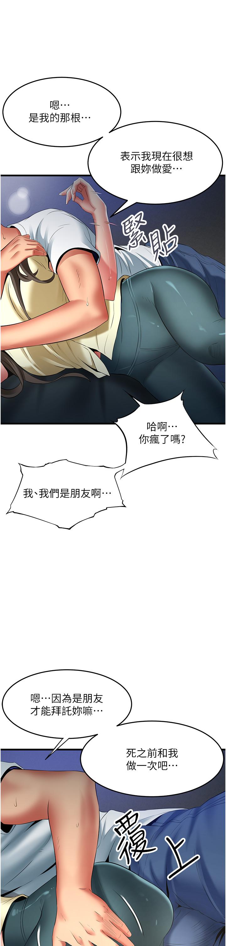 第44话-和好朋友感情升温-小巷里的秘密-Gyou,钢铁王（第7张）