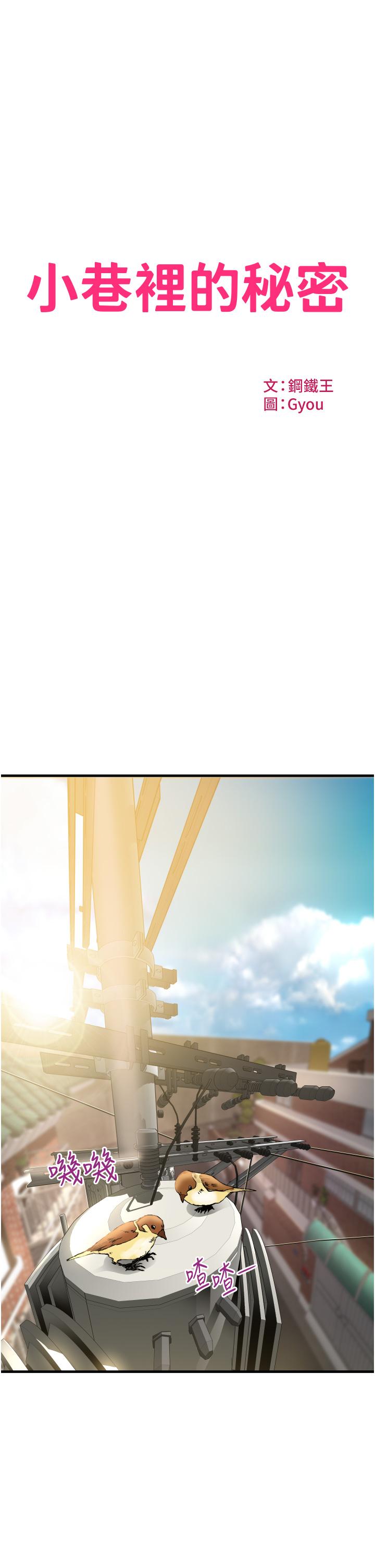 第13话-要插，就插大力点-小巷里的秘密-Gyou,钢铁王（第3张）