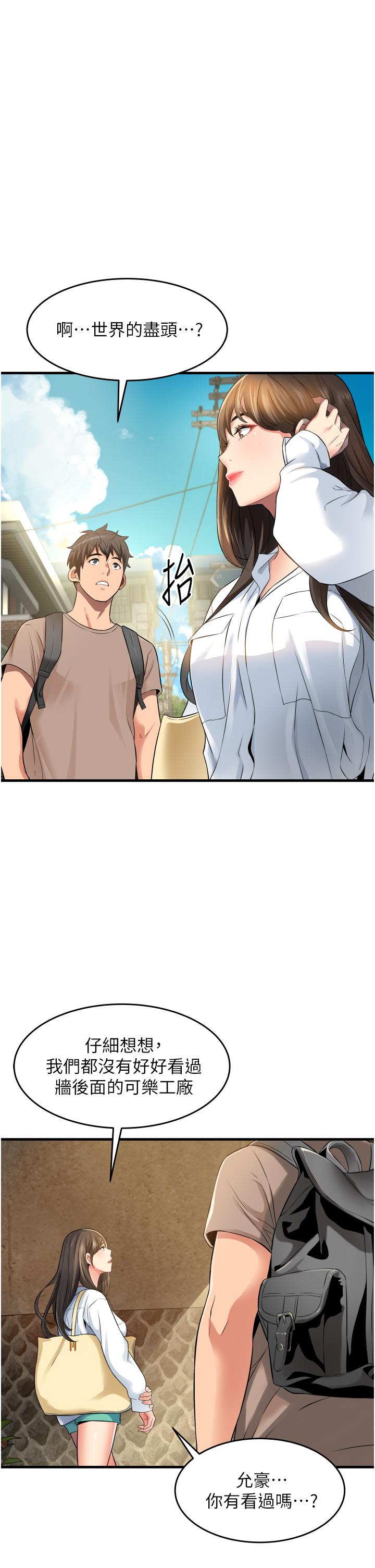第13话-要插，就插大力点-小巷里的秘密-Gyou,钢铁王（第7张）