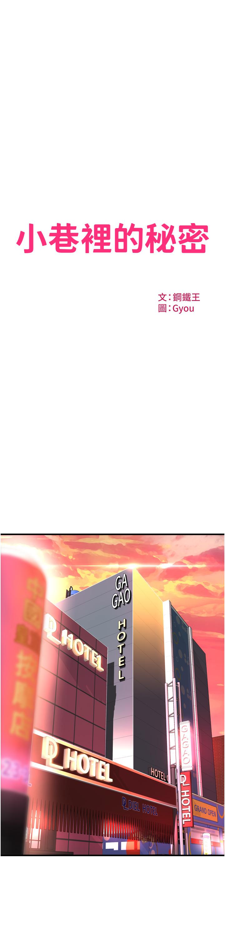 第14话-我来当你的练习对象-小巷里的秘密-Gyou,钢铁王（第3张）