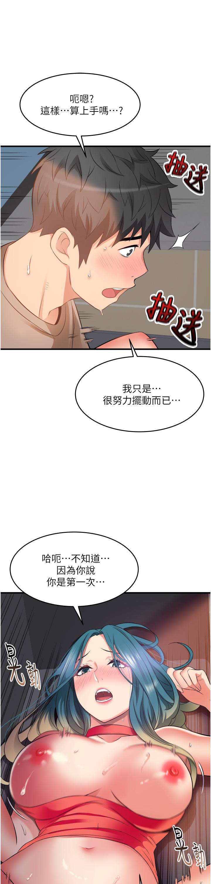 第17话-你们是不是做了-小巷里的秘密-Gyou,钢铁王（第9张）