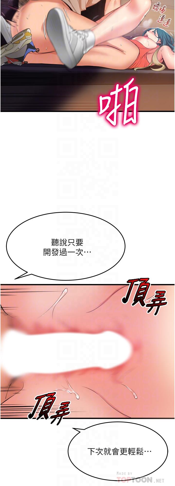 第17话-你们是不是做了-小巷里的秘密-Gyou,钢铁王（第12张）