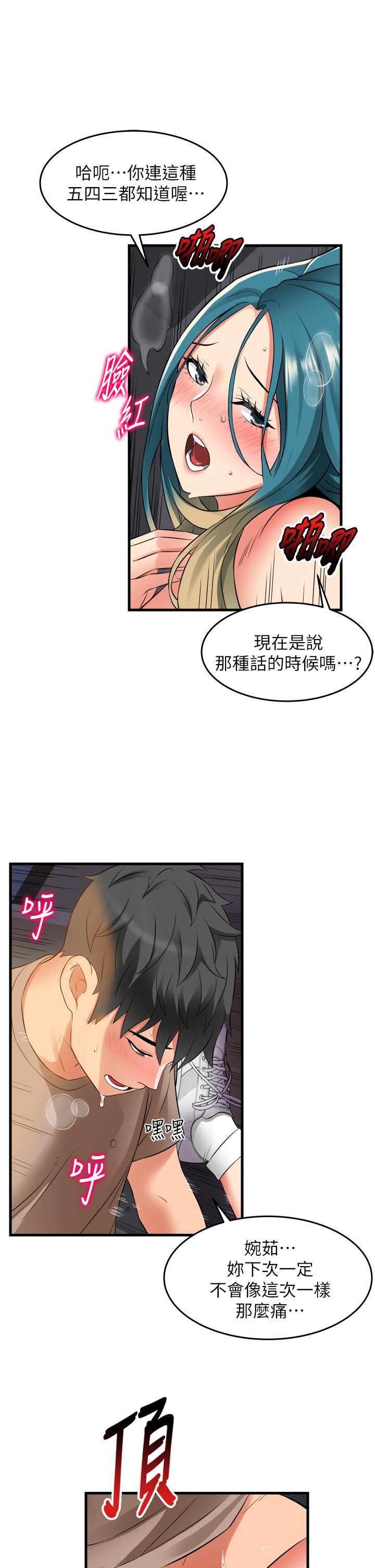 第17话-你们是不是做了-小巷里的秘密-Gyou,钢铁王（第13张）