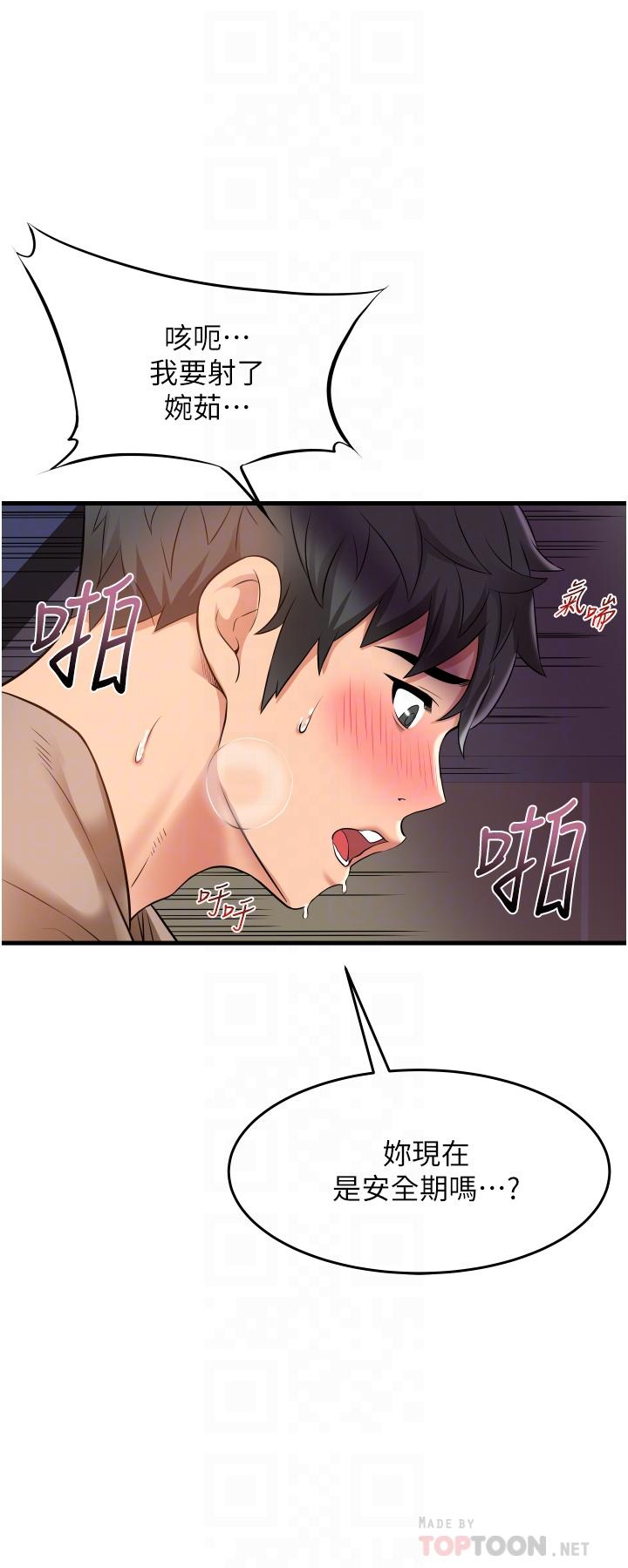 第17话-你们是不是做了-小巷里的秘密-Gyou,钢铁王（第16张）