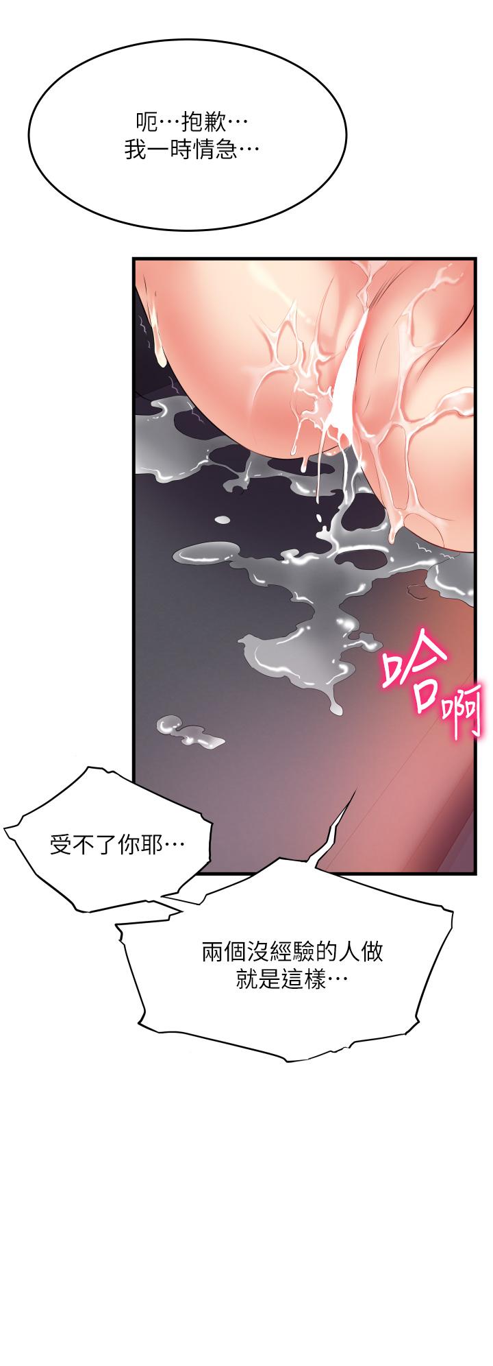 第17话-你们是不是做了-小巷里的秘密-Gyou,钢铁王（第22张）