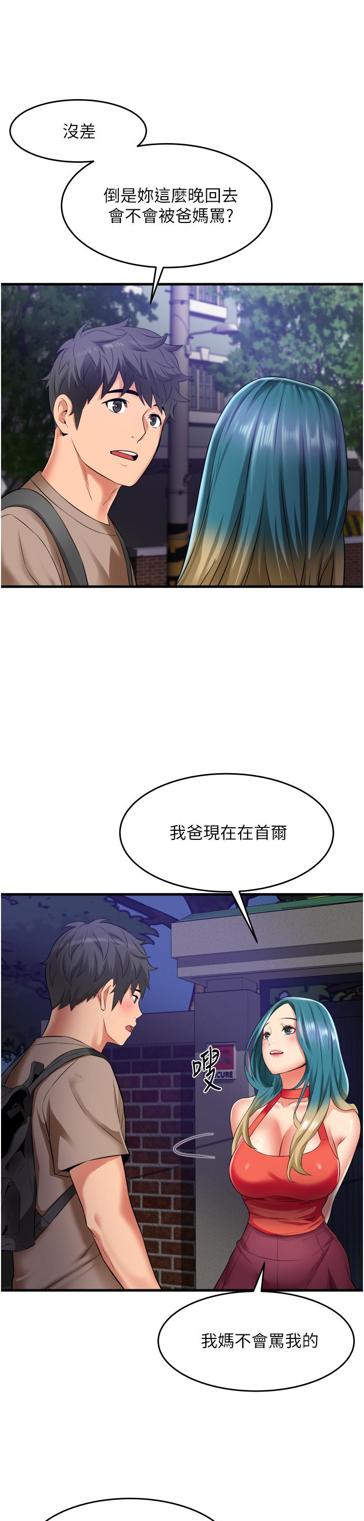 第17话-你们是不是做了-小巷里的秘密-Gyou,钢铁王（第25张）