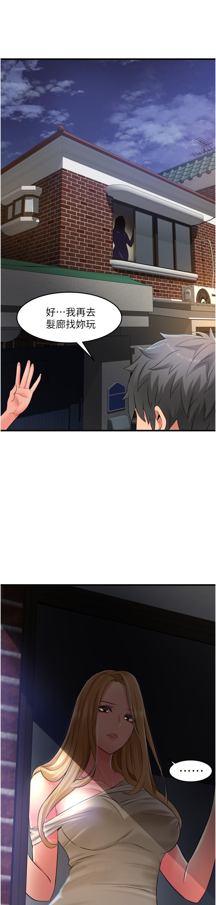 第17话-你们是不是做了-小巷里的秘密-Gyou,钢铁王（第29张）