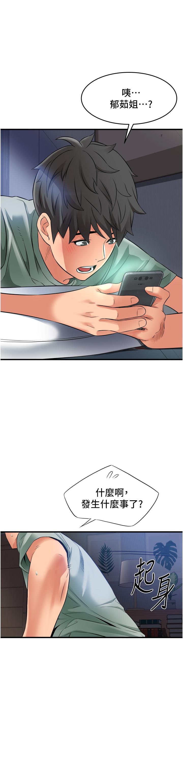 第17话-你们是不是做了-小巷里的秘密-Gyou,钢铁王（第33张）