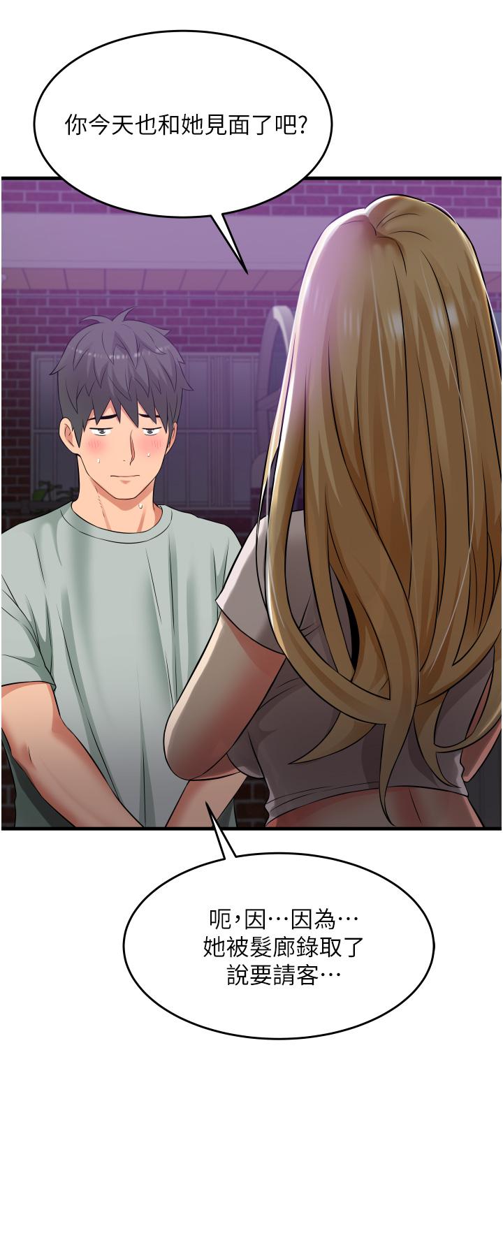 第17话-你们是不是做了-小巷里的秘密-Gyou,钢铁王（第38张）