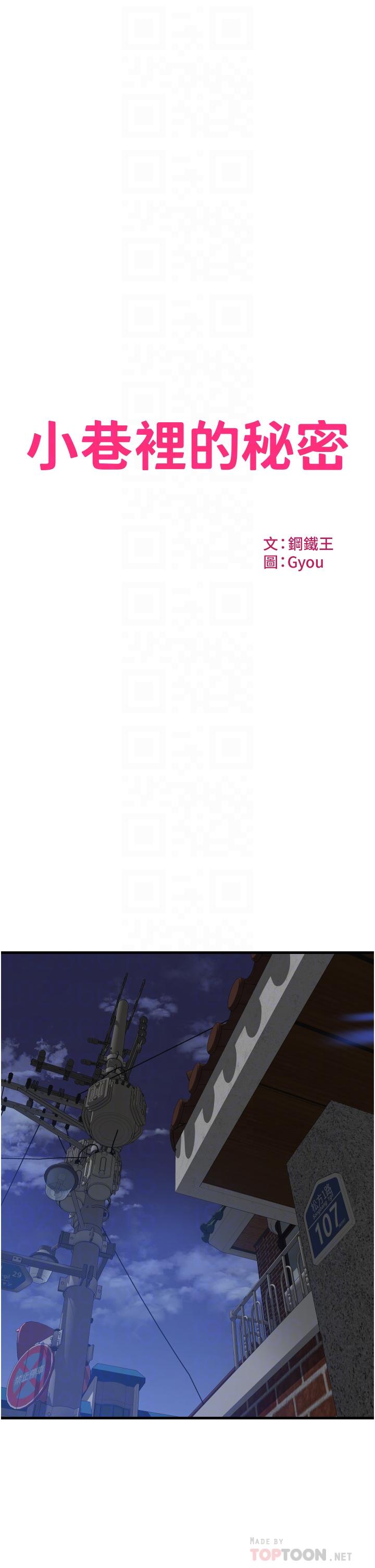 第18话-先让我嚐嚐你的味道-小巷里的秘密-Gyou,钢铁王（第4张）