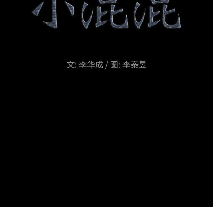 第8话-小混混-李华成（第9张）