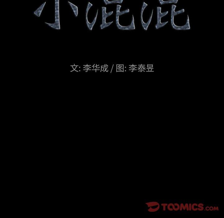 第13话-小混混-李华成（第9张）
