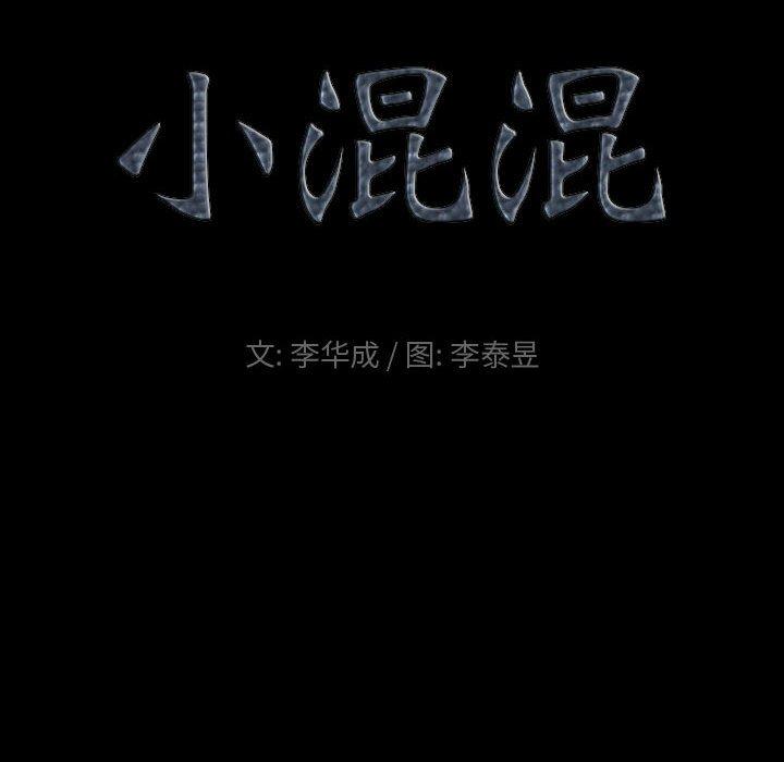 第15话-小混混-李华成（第9张）