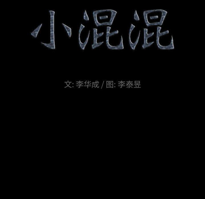 第16话-小混混-李华成（第9张）