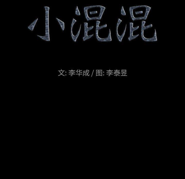 第18话-小混混-李华成（第9张）