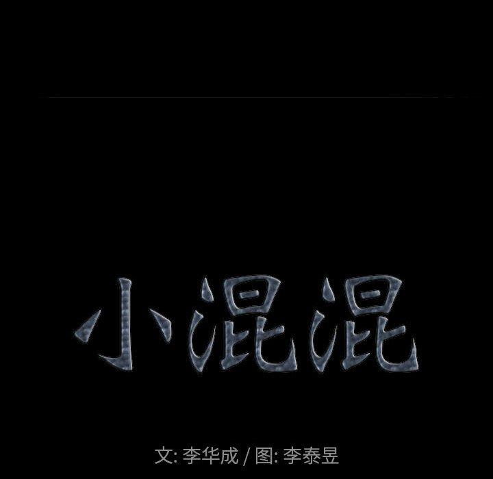 第19话-小混混-李华成（第8张）
