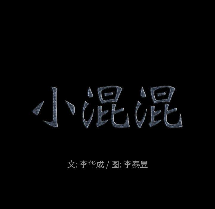 第20话-小混混-李华成（第9张）