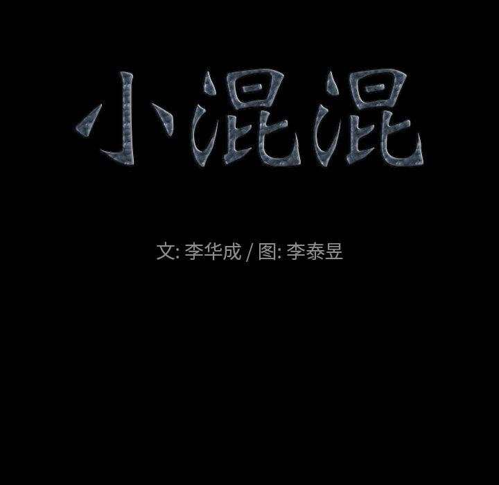 第22话-小混混-李华成（第9张）