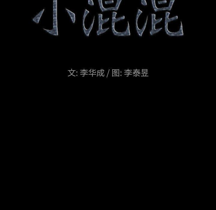 第25话-小混混-李华成（第9张）