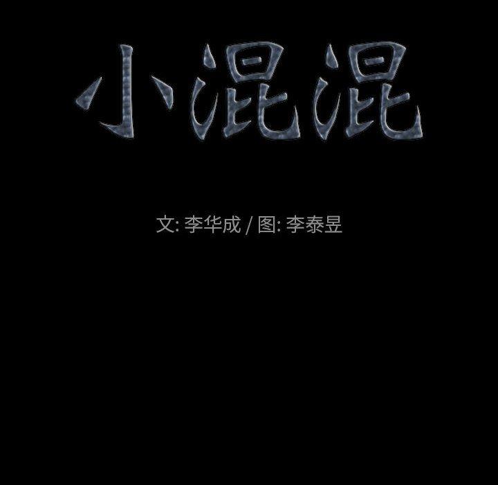 第26话-小混混-李华成（第8张）