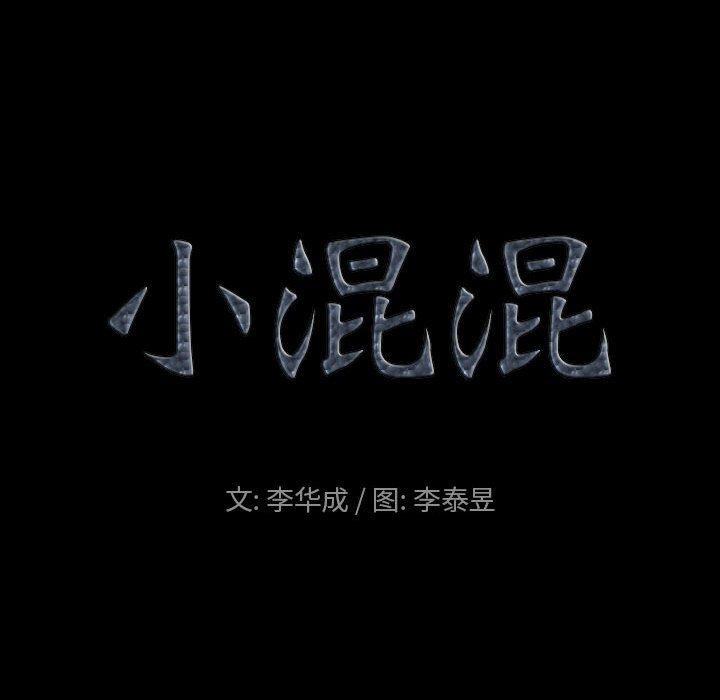第30话-小混混-李华成（第8张）