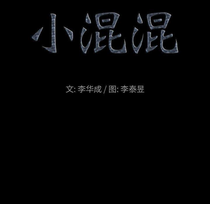 第31话-小混混-李华成（第10张）
