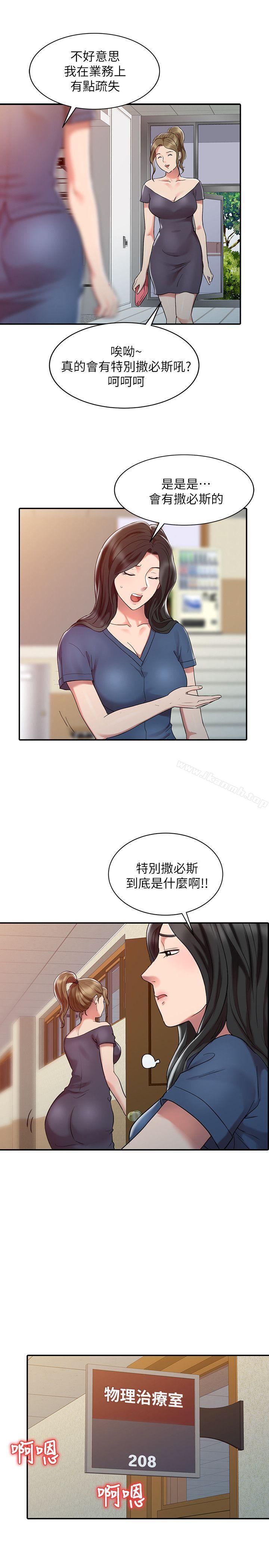 第2话-销魂之手-FACON（第21张）