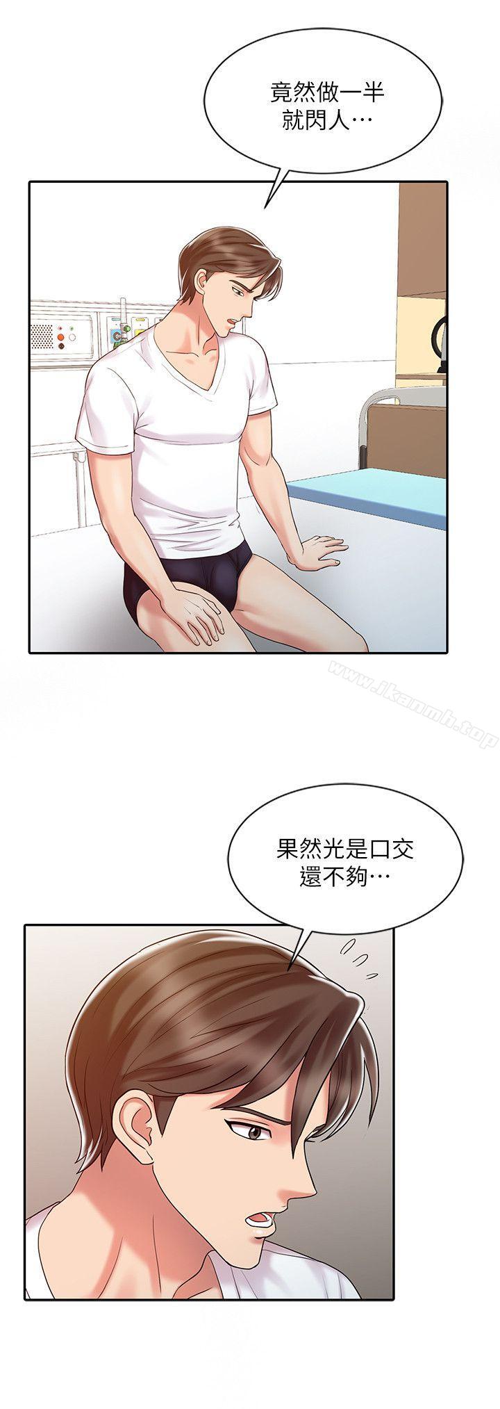 第13话 - 动弹不得-销魂之手-FACON（第10张）