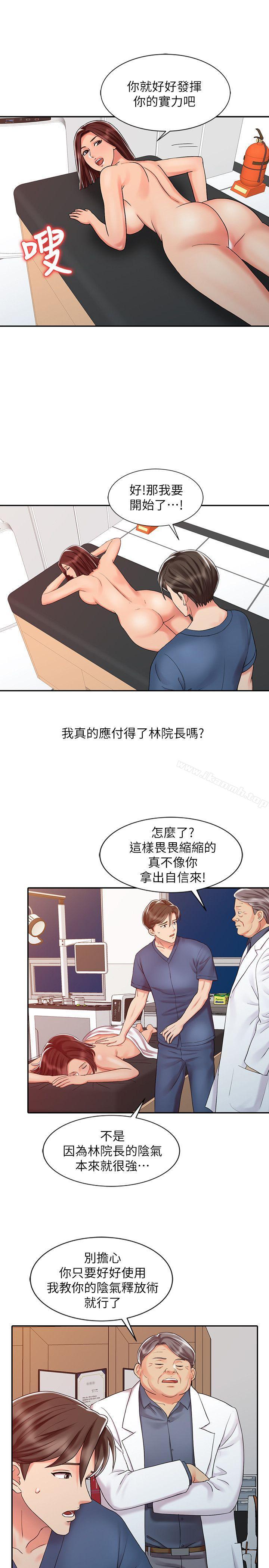 第21话-情慾高涨的林院长-销魂之手-FACON（第9张）