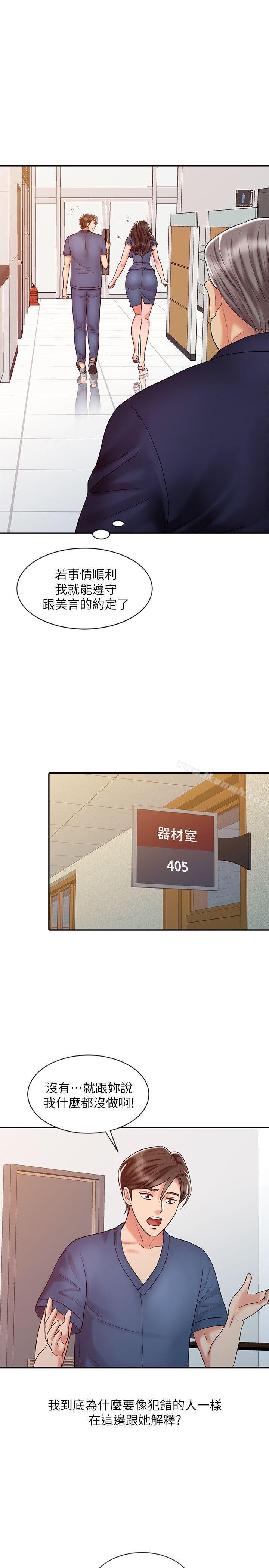 第24话-跟我上床吧!-销魂之手-FACON（第19张）