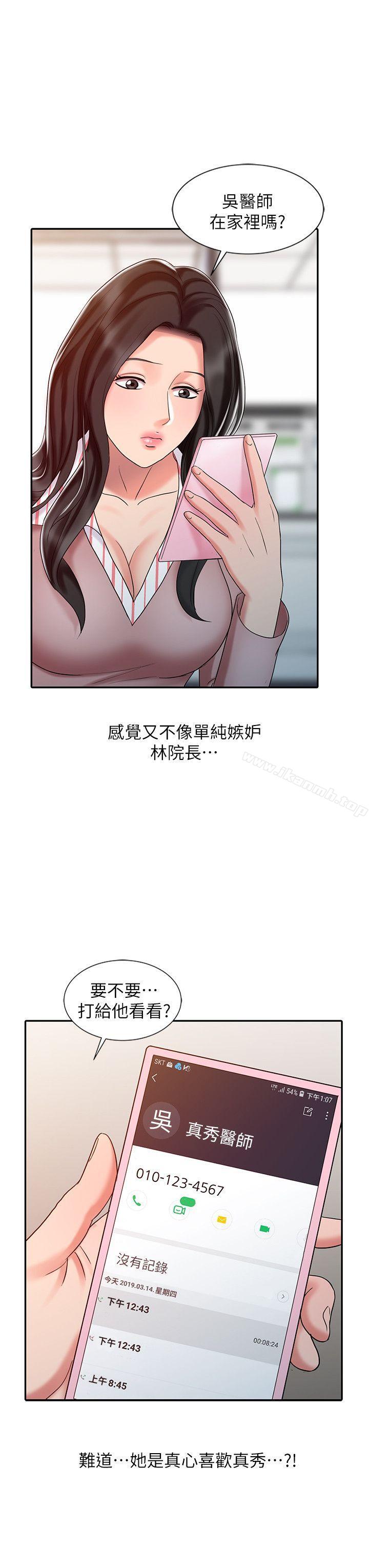 第25话-着急的罗护士-销魂之手-FACON（第23张）