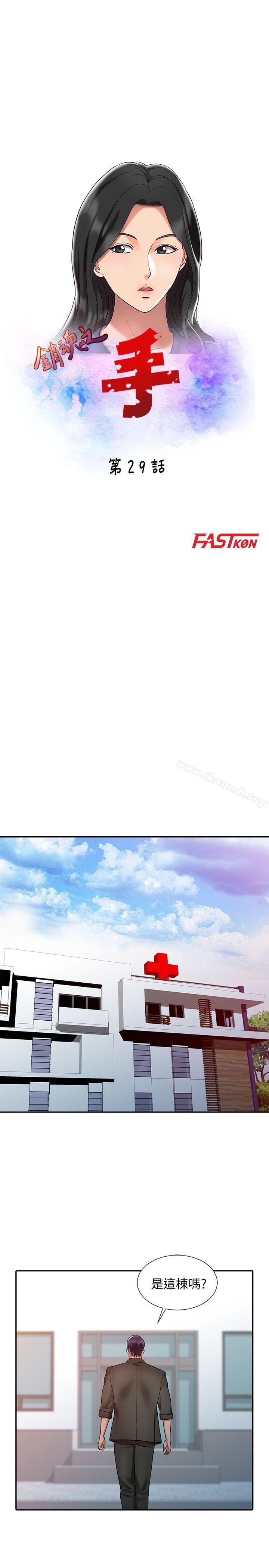 第29话-新来的物理治疗师-销魂之手-FACON（第3张）