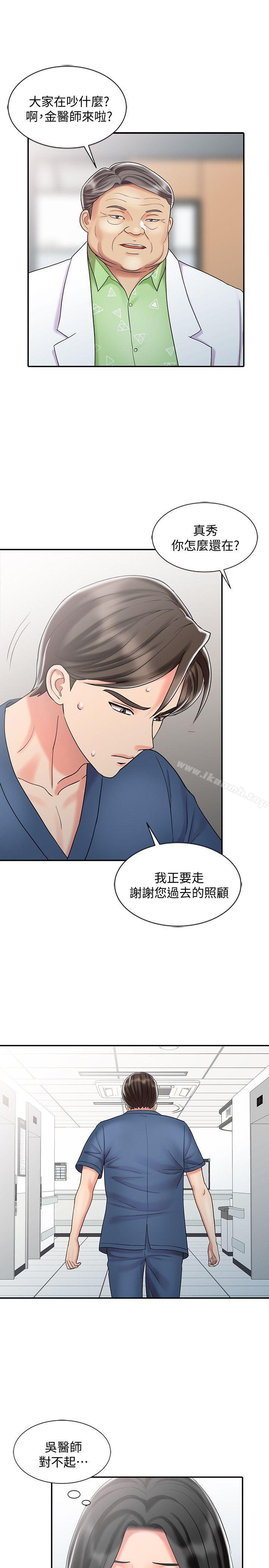 第29话-新来的物理治疗师-销魂之手-FACON（第11张）