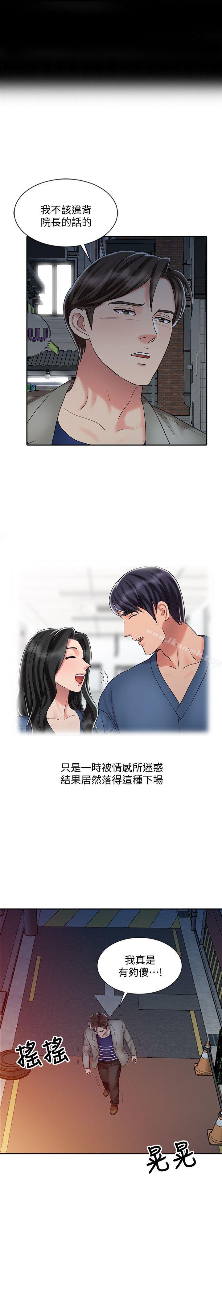 第29话-新来的物理治疗师-销魂之手-FACON（第15张）
