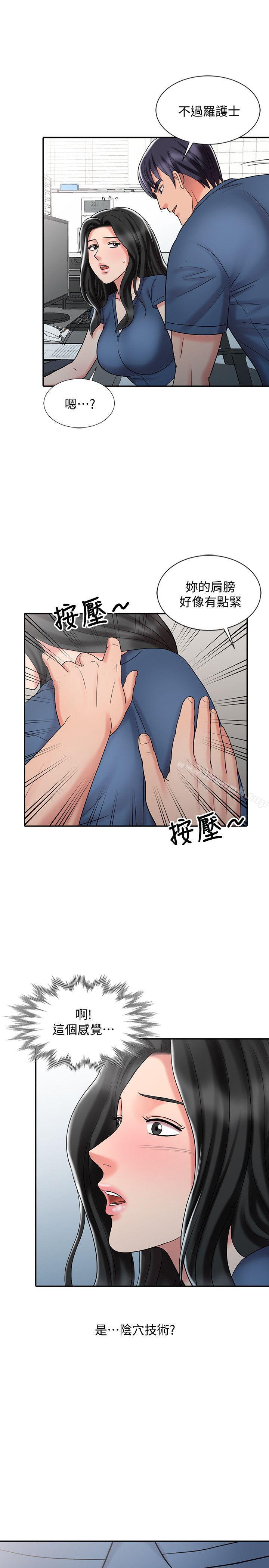 第29话-新来的物理治疗师-销魂之手-FACON（第19张）